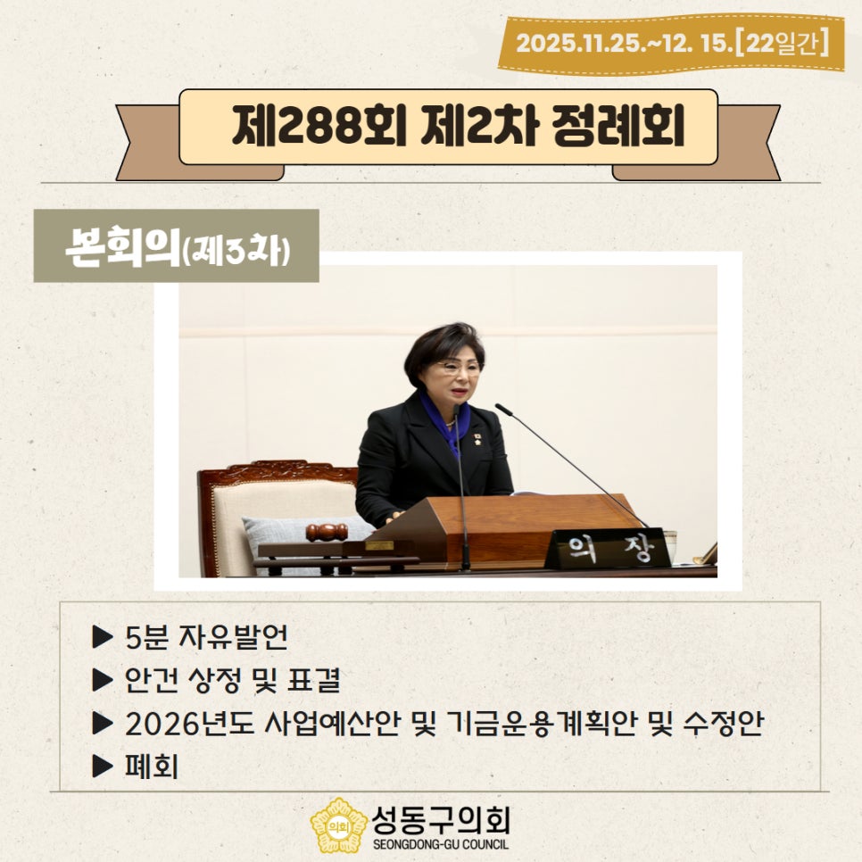 [제288회 제2차 정례회] 폐회(제3차 본회의) 이미지(1)