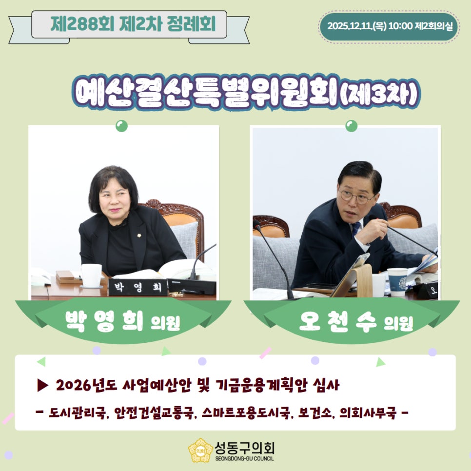 [제288회 제2차 정례회] 예산결산특별위원회(제3차) 이미지(4)