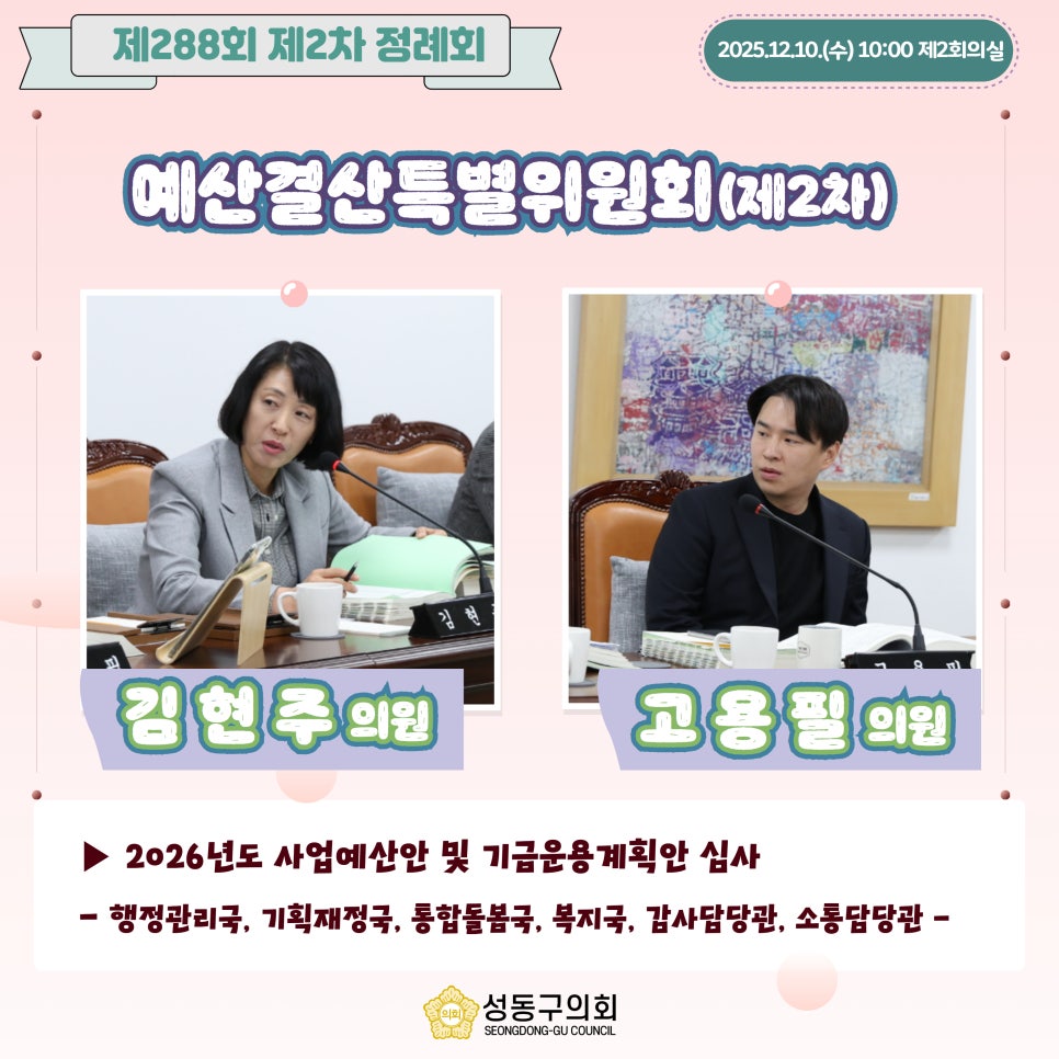 [제288회 제2차 정례회] 예산결산특별위원회(제2차) 이미지(8)