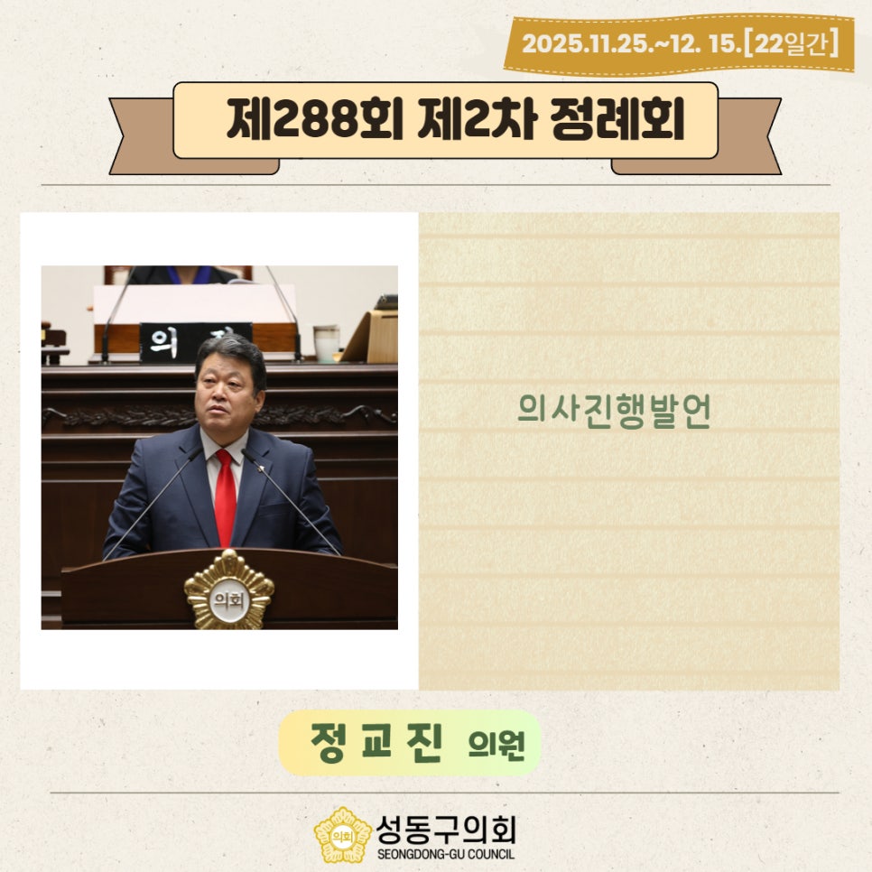 [제288회 제2차 정례회] 폐회(제3차 본회의) 이미지(7)