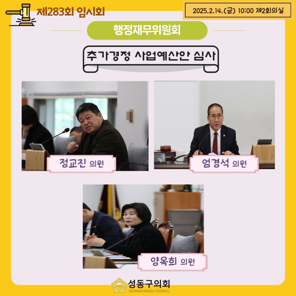 [제283회 임시회] 행정재무위원회 이미지(9)
