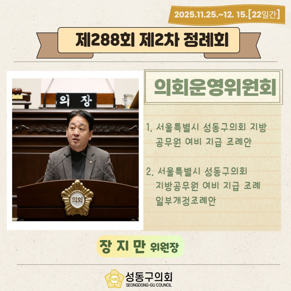 [제288회 제2차 정례회] 폐회(제3차 본회의) 이미지(2)