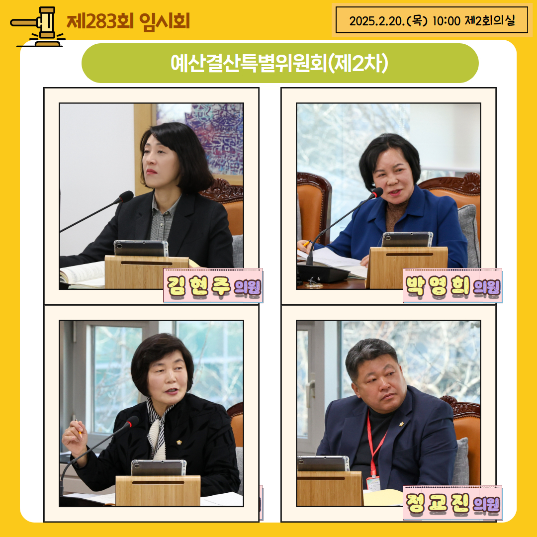 [제283회 임시회] 예산결산특별위원회(추경) 이미지(4)
