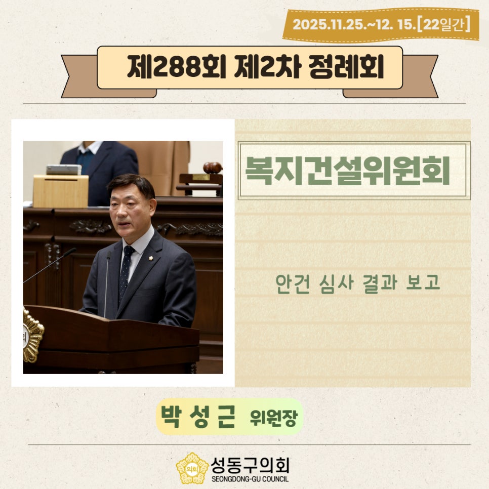 [제288회 제2차 정례회] 폐회(제3차 본회의) 이미지(4)