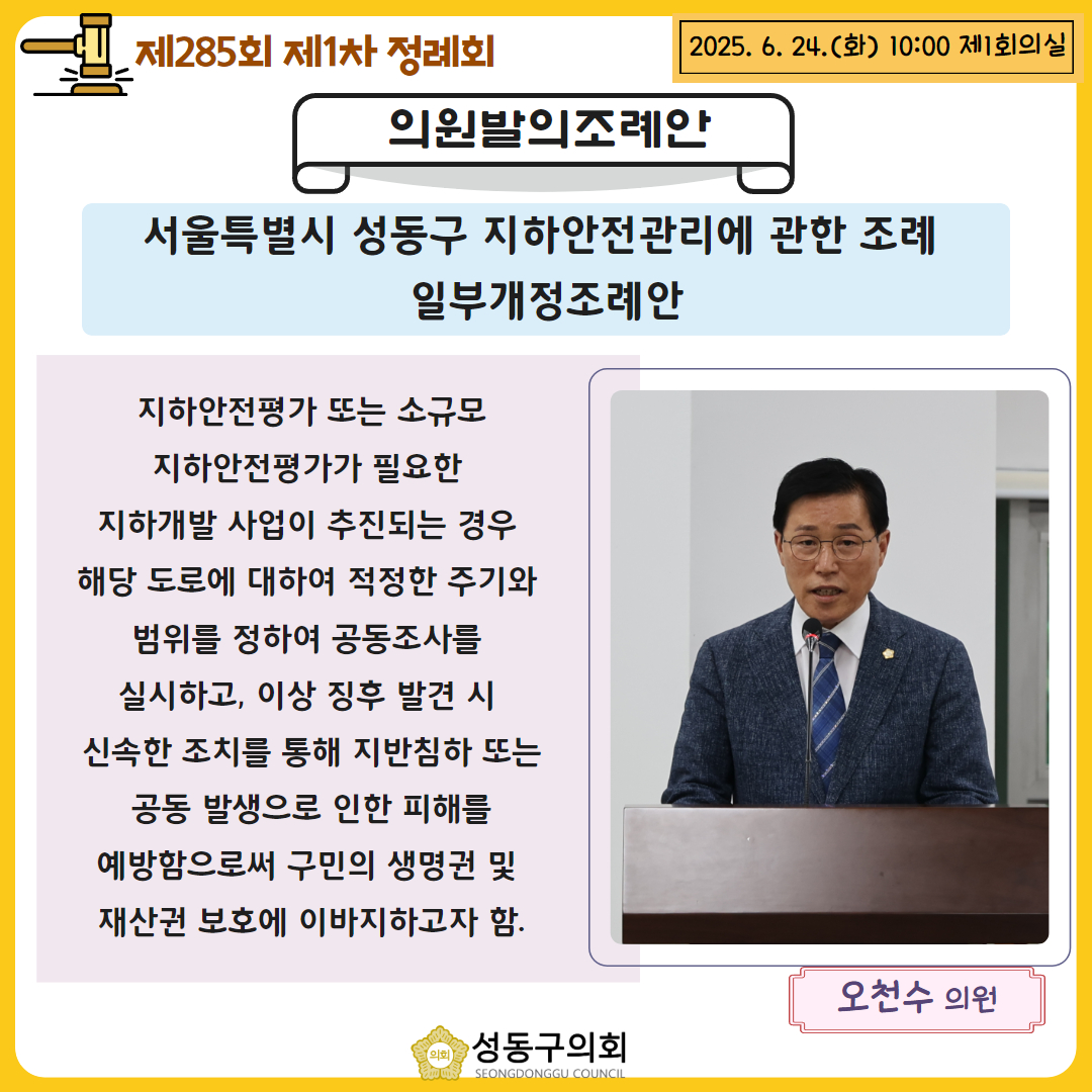 [제285회 제1차 정례회] 복지건설위원회(제8차) 이미지(2)