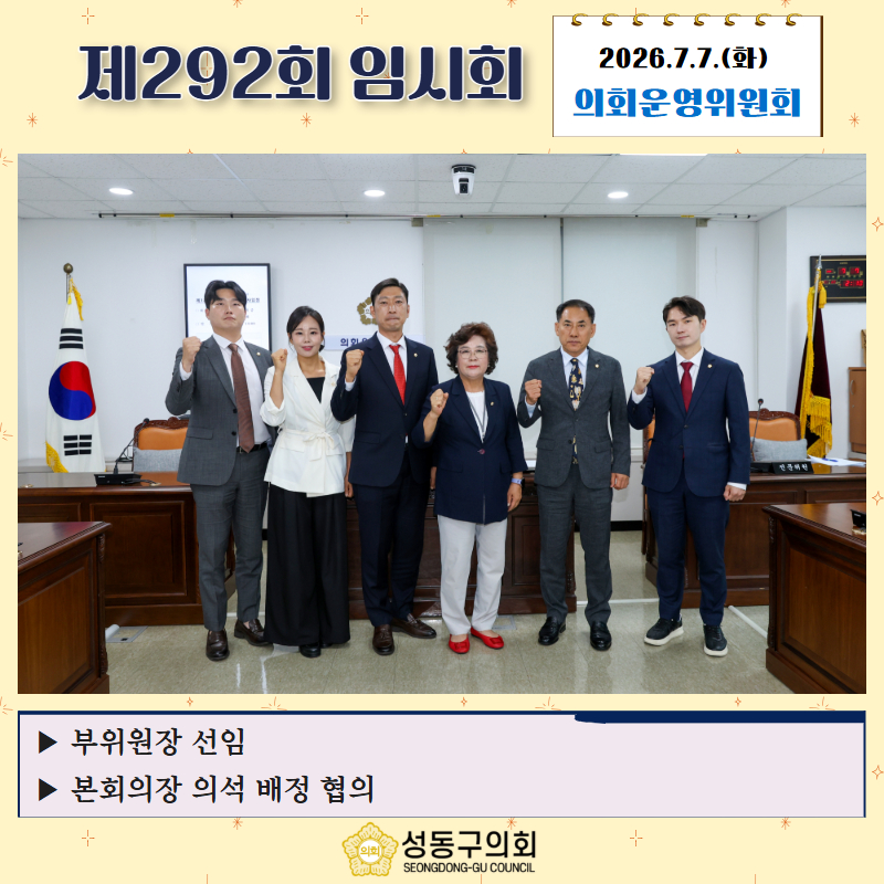 [제292회 임시회] 의회운영위원회 이미지(1)