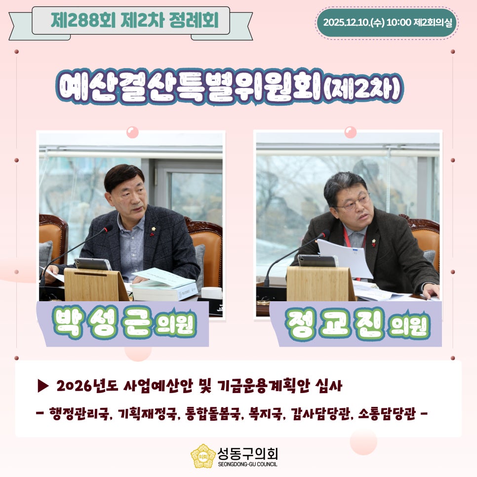 [제288회 제2차 정례회] 예산결산특별위원회(제2차) 이미지(5)