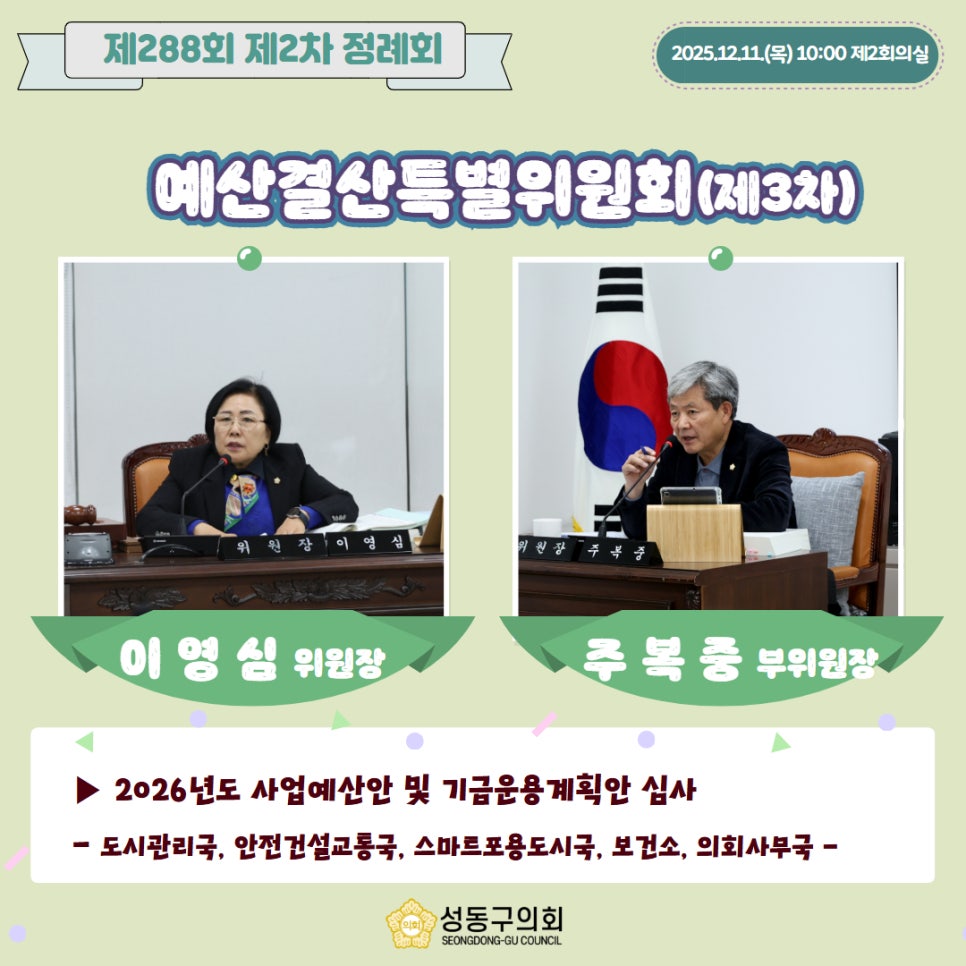 [제288회 제2차 정례회] 예산결산특별위원회(제3차) 이미지(3)