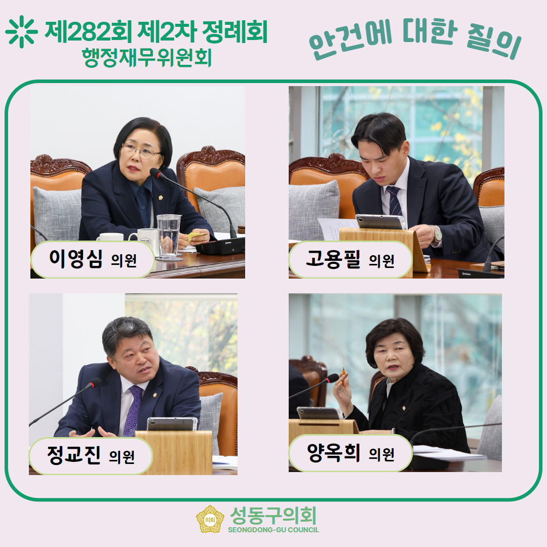 [제282회 제2차 정례회] 행정재무위원회 이미지(7)