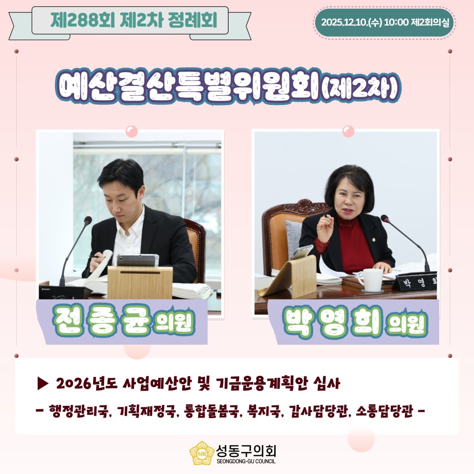 [제288회 제2차 정례회] 예산결산특별위원회(제2차) 이미지(6)