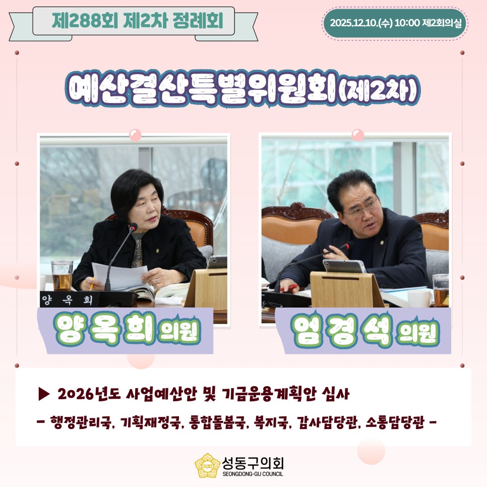 [제288회 제2차 정례회] 예산결산특별위원회(제2차) 이미지(4)