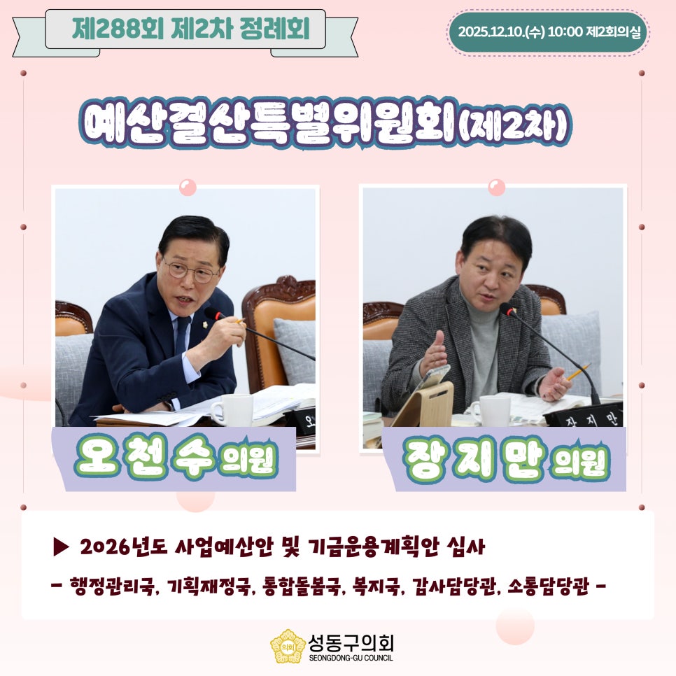 [제288회 제2차 정례회] 예산결산특별위원회(제2차) 이미지(7)