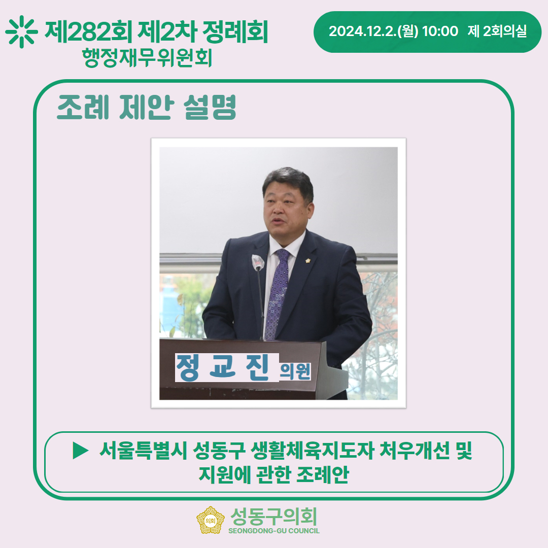 [제282회 제2차 정례회] 행정재무위원회 이미지(4)