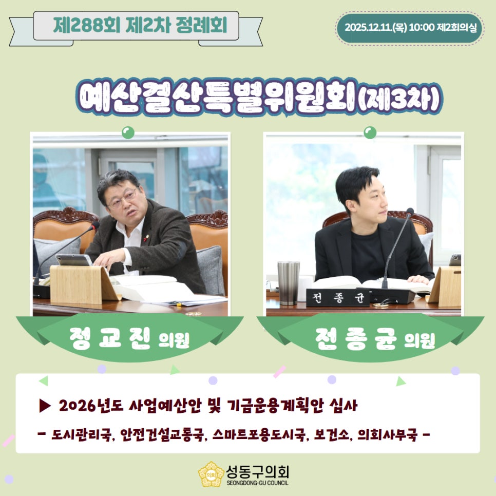 [제288회 제2차 정례회] 예산결산특별위원회(제3차) 이미지(8)