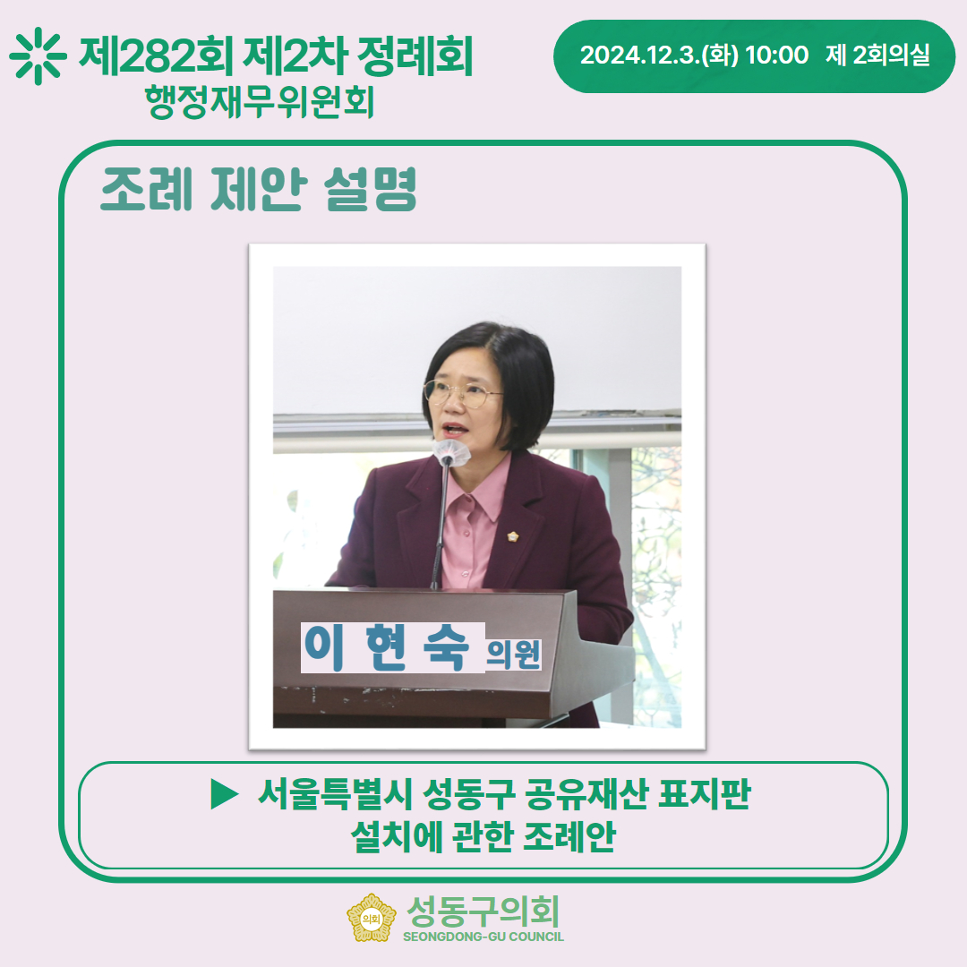 [제282회 제2차 정례회] 행정재무위원회 이미지(6)