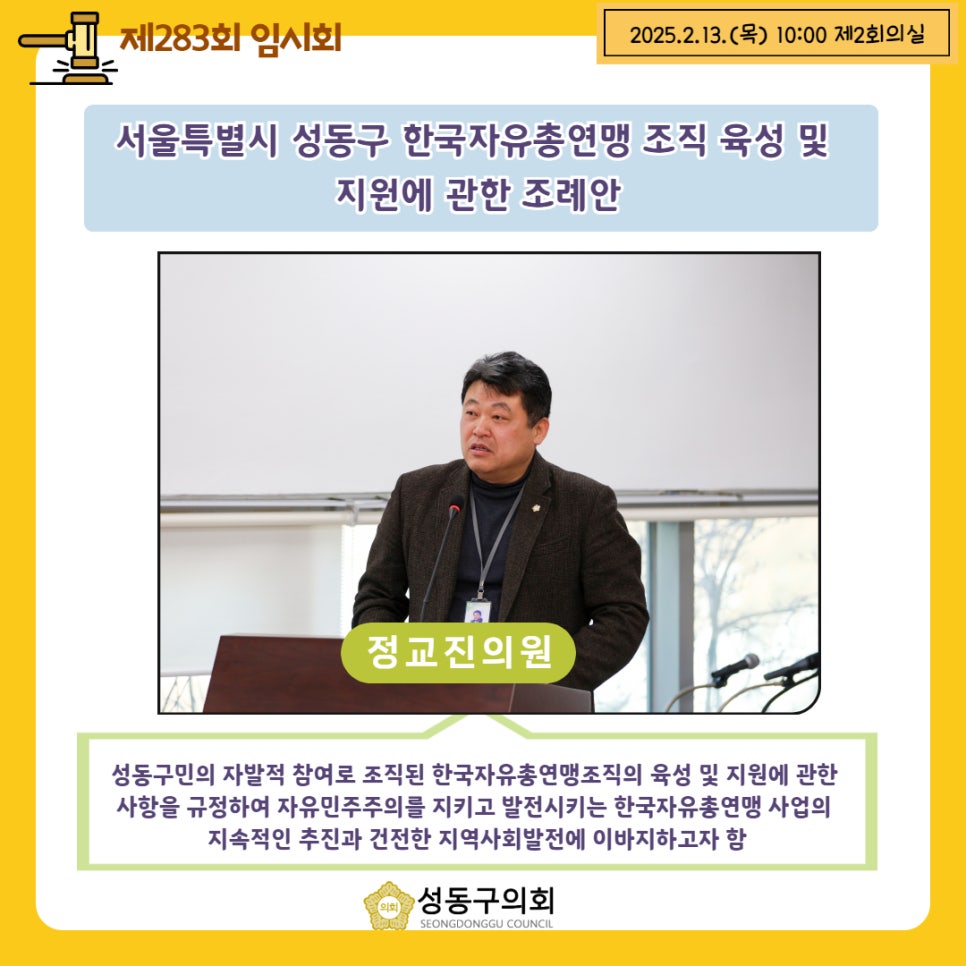 [제283회 임시회] 행정재무위원회 이미지(5)