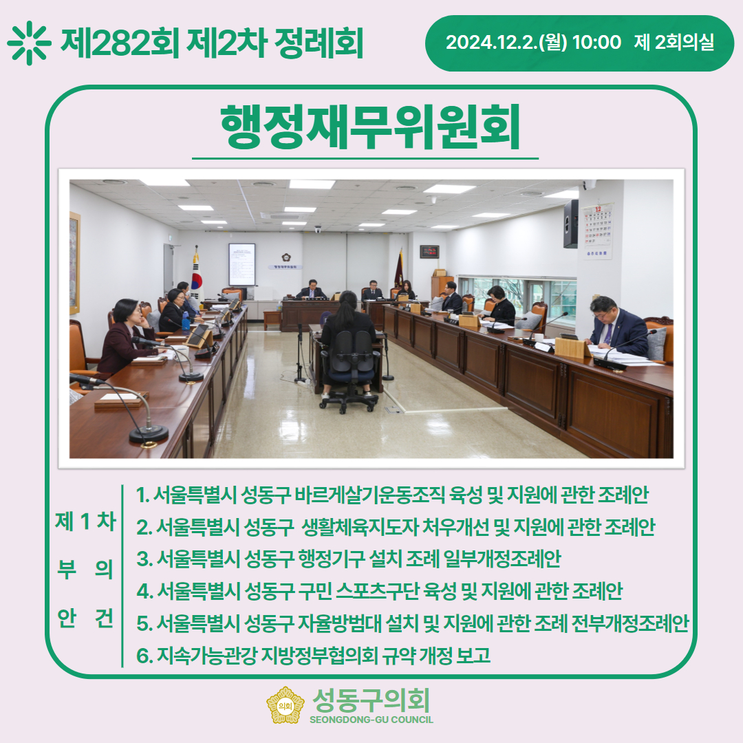 [제282회 제2차 정례회] 행정재무위원회 이미지(1)