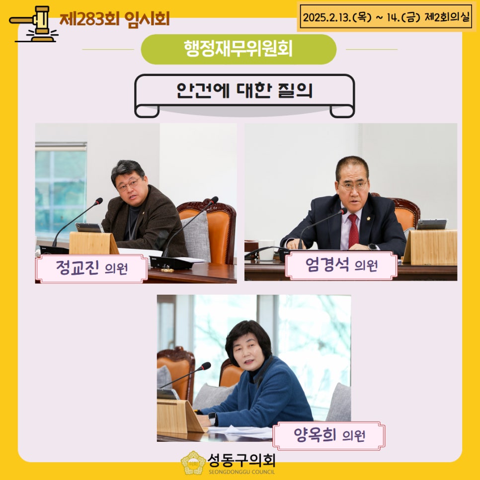 [제283회 임시회] 행정재무위원회 이미지(2)