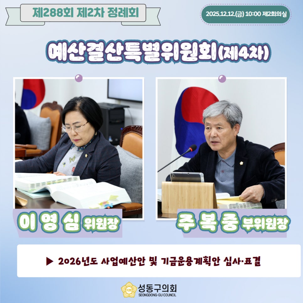 [제288회 제2차 정례회] 예산결산특별위원회(제4차) 이미지(3)