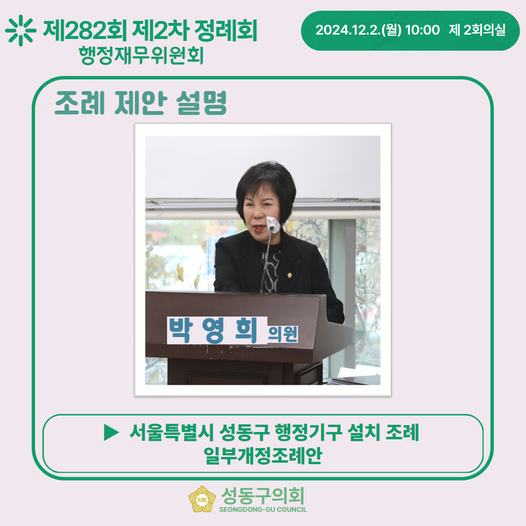 [제282회 제2차 정례회] 행정재무위원회 이미지(5)