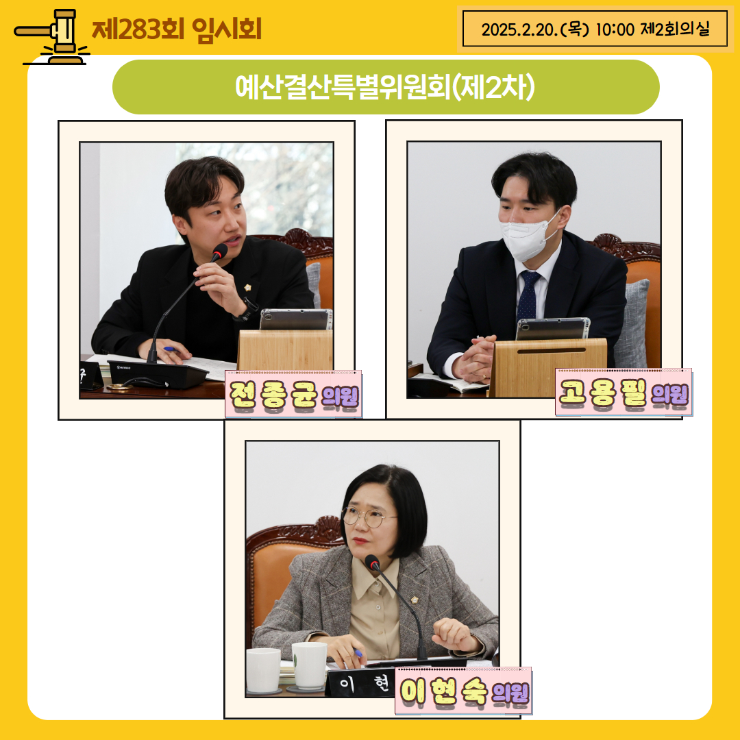 [제283회 임시회] 예산결산특별위원회(추경) 이미지(5)