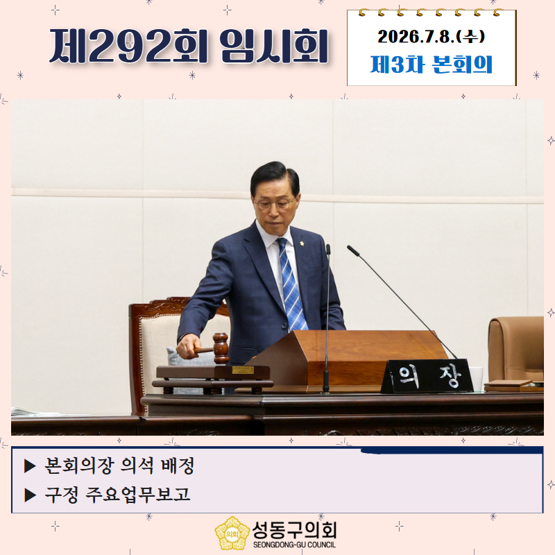[제292회 임시회] 제3차 본회의 이미지(1)