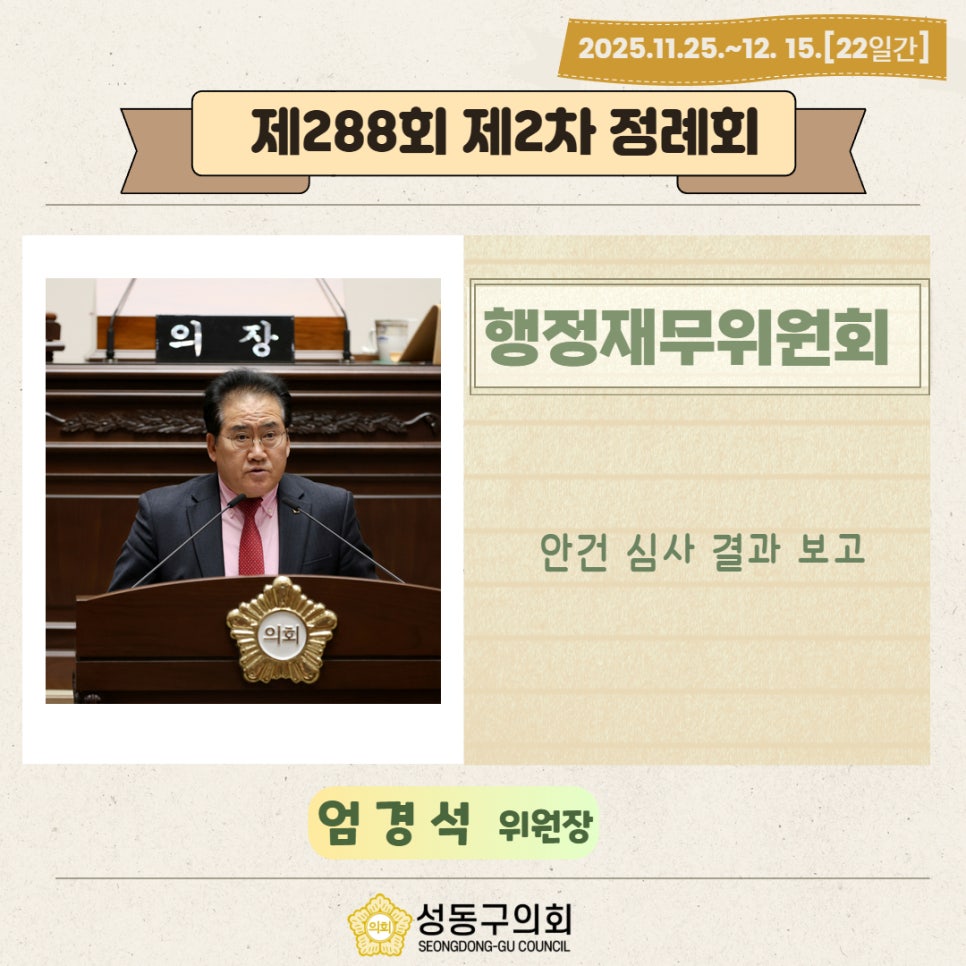 [제288회 제2차 정례회] 폐회(제3차 본회의) 이미지(3)