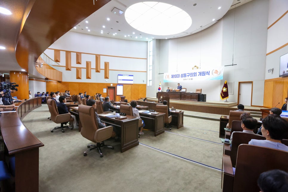 [제292회 임시회] 제10대 성동구의회 개원식 이미지(2)