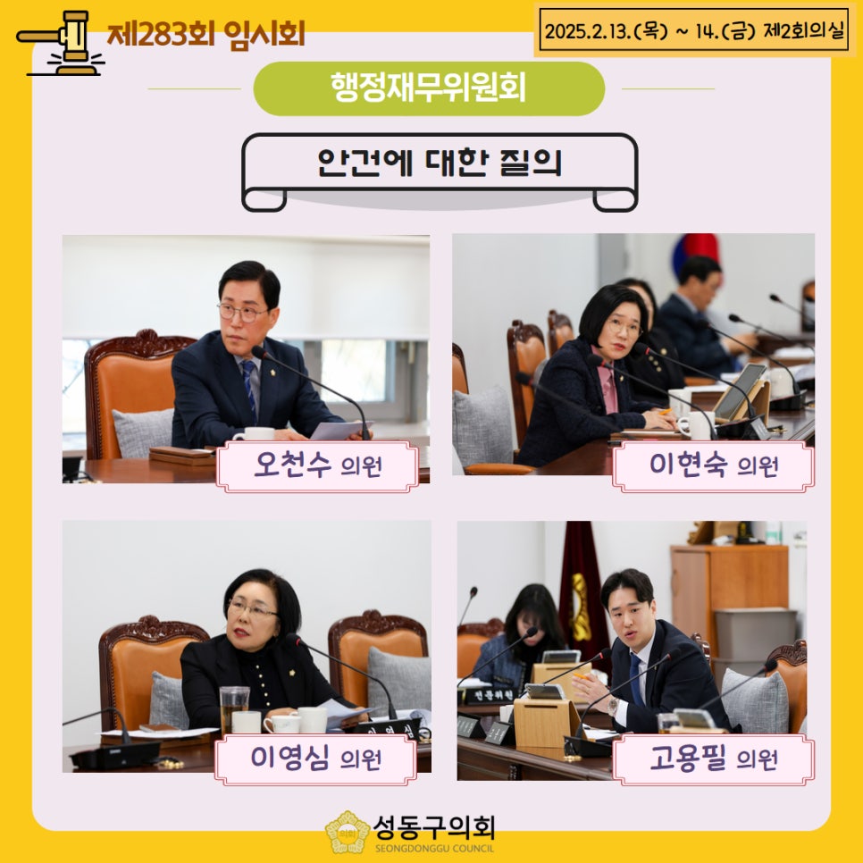 [제283회 임시회] 행정재무위원회 이미지(3)
