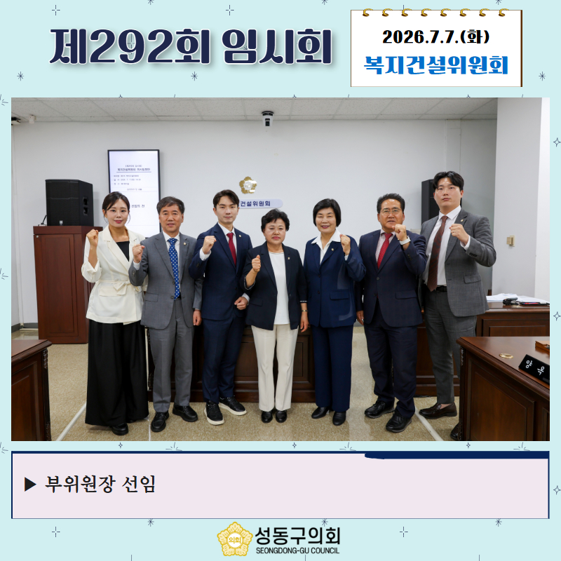 [제292회 임시회] 복지건설위원회 이미지(1)