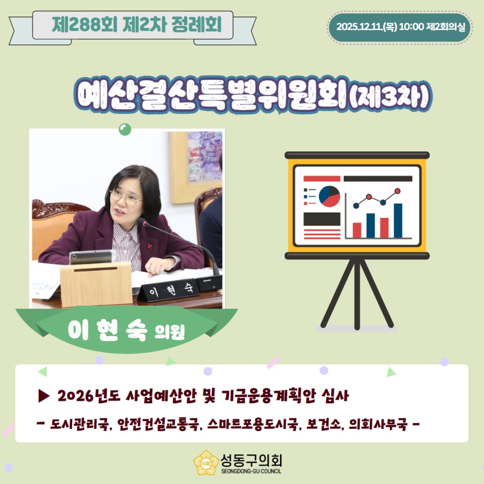 [제288회 제2차 정례회] 예산결산특별위원회(제3차) 이미지(9)