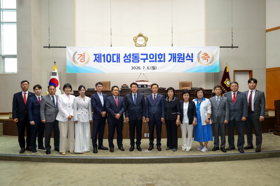 [제292회 임시회] 제10대 성동구의회 개원식 이미지(4)