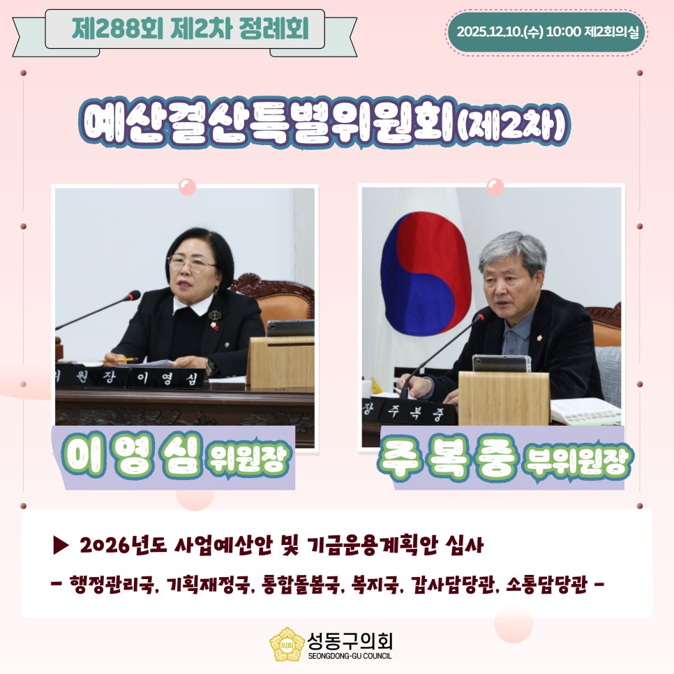[제288회 제2차 정례회] 예산결산특별위원회(제2차) 이미지(3)