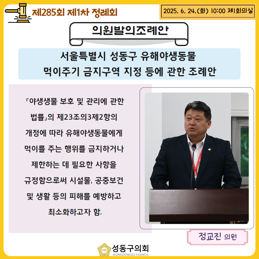 [제285회 제1차 정례회] 복지건설위원회(제8차) 이미지(3)