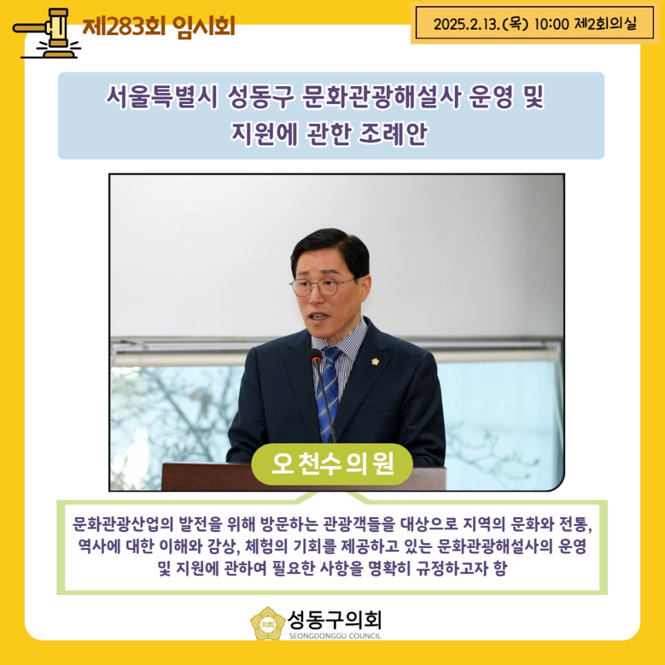 [제283회 임시회] 행정재무위원회 이미지(6)