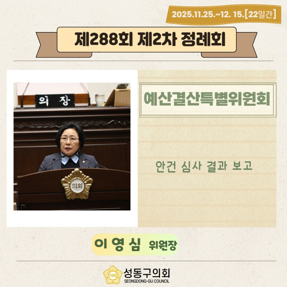 [제288회 제2차 정례회] 폐회(제3차 본회의) 이미지(5)