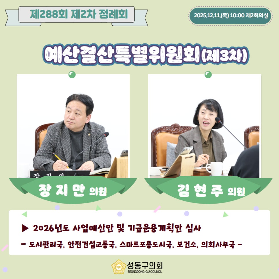 [제288회 제2차 정례회] 예산결산특별위원회(제3차) 이미지(5)