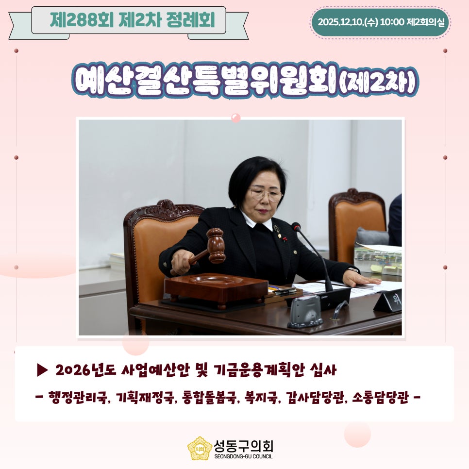 [제288회 제2차 정례회] 예산결산특별위원회(제2차) 이미지(1)