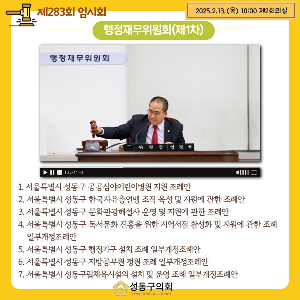 [제283회 임시회] 행정재무위원회 이미지(1)
