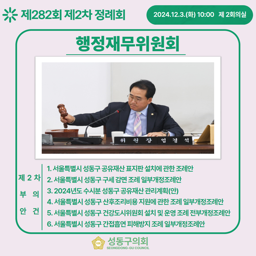 [제282회 제2차 정례회] 행정재무위원회 이미지(2)