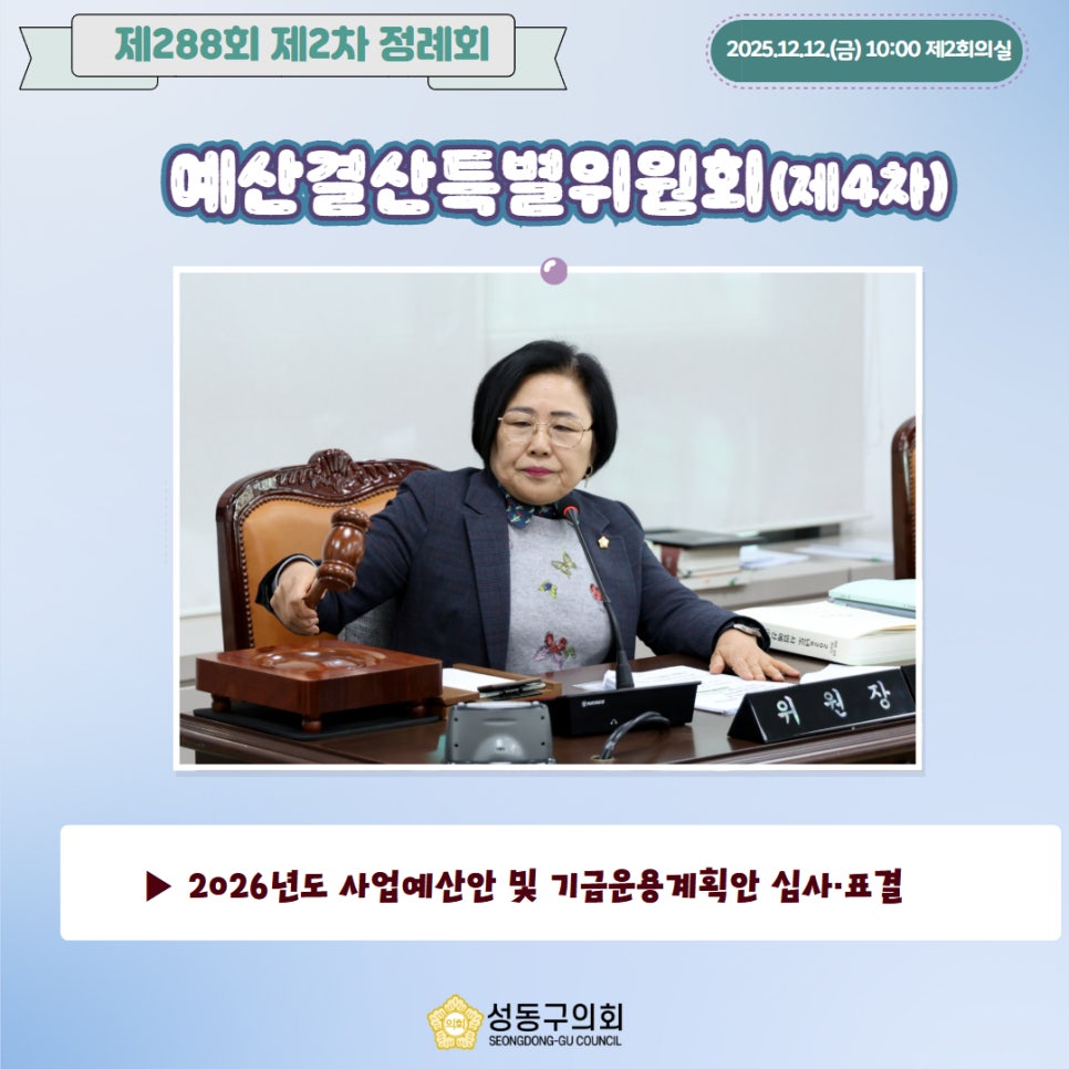 [제288회 제2차 정례회] 예산결산특별위원회(제4차) 이미지(1)