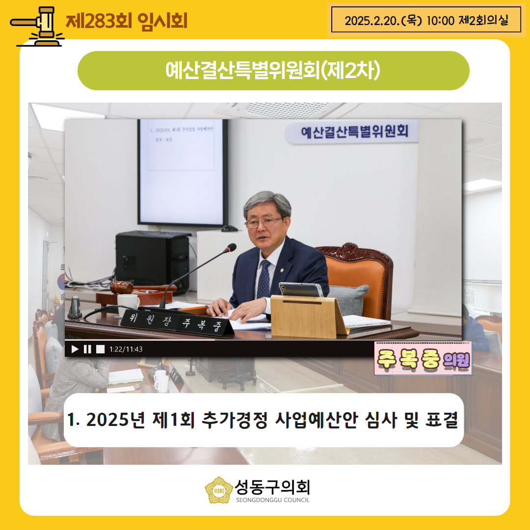 [제283회 임시회] 예산결산특별위원회(추경) 이미지(2)