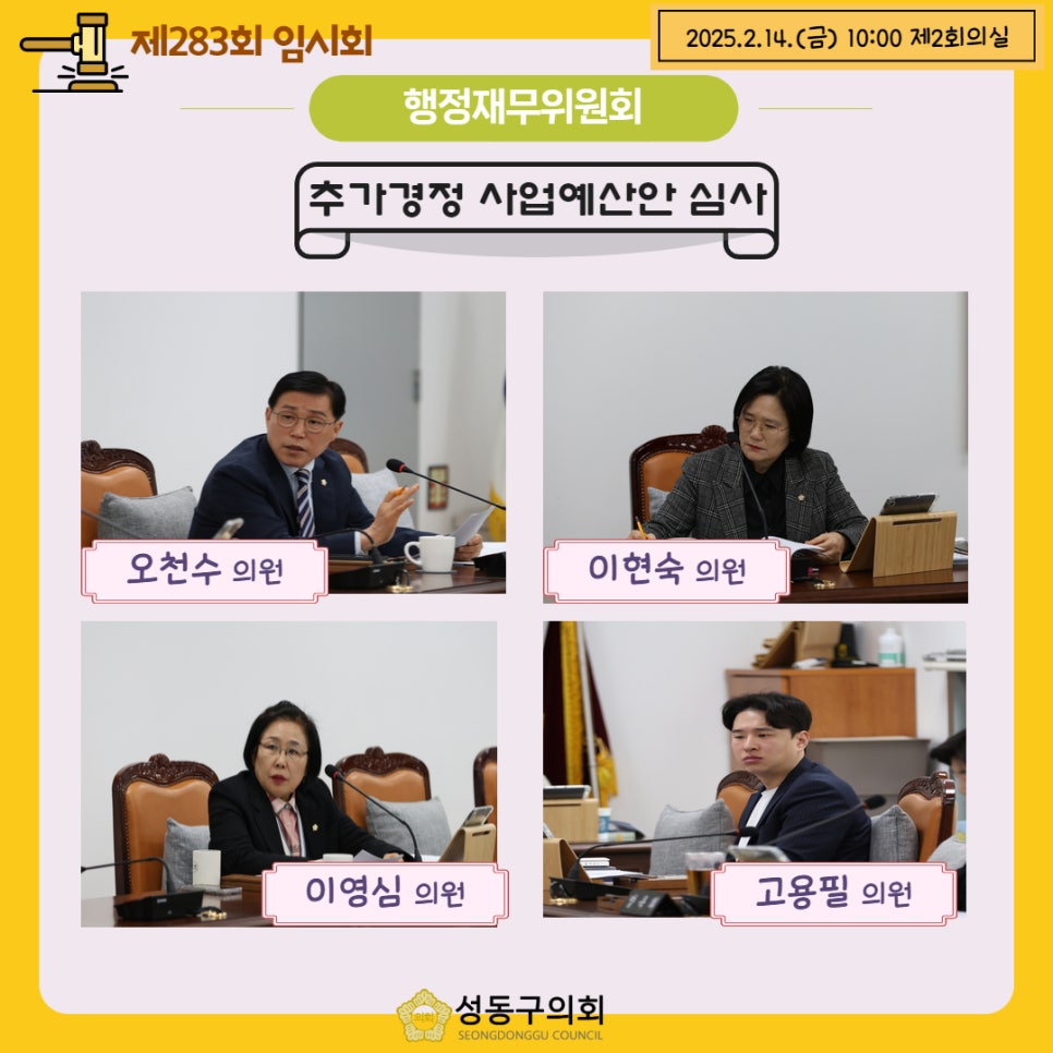 [제283회 임시회] 행정재무위원회 이미지(10)