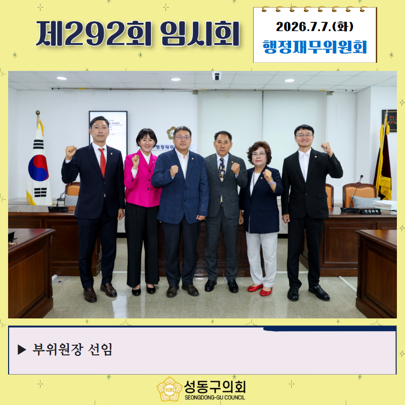 [제292회 임시회] 행정재무위원회 이미지(1)