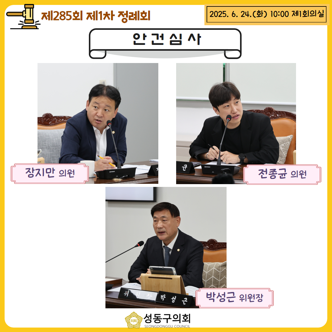 [제285회 제1차 정례회] 복지건설위원회(제8차) 이미지(5)