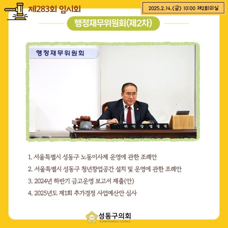 [제283회 임시회] 행정재무위원회 이미지(8)