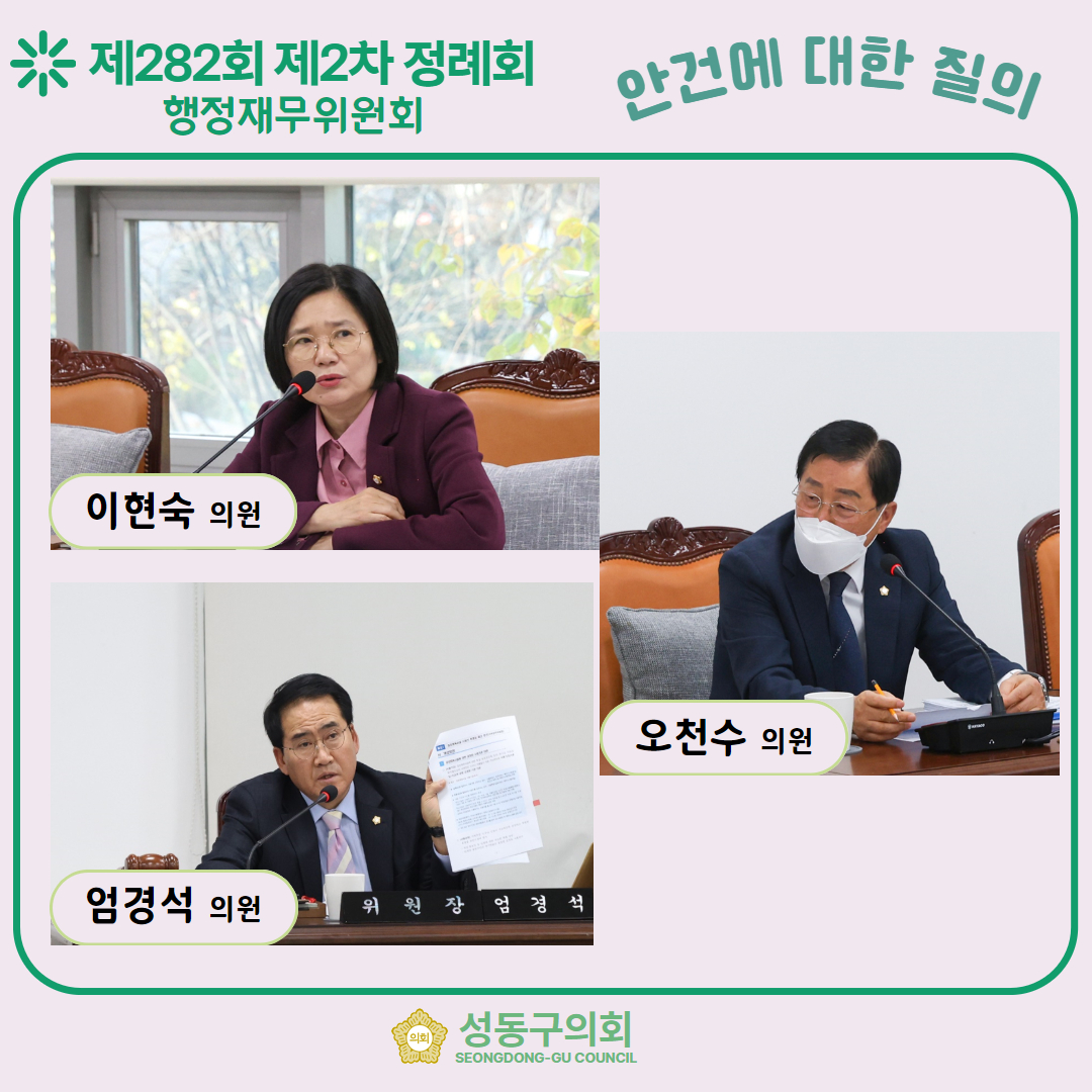[제282회 제2차 정례회] 행정재무위원회 이미지(8)
