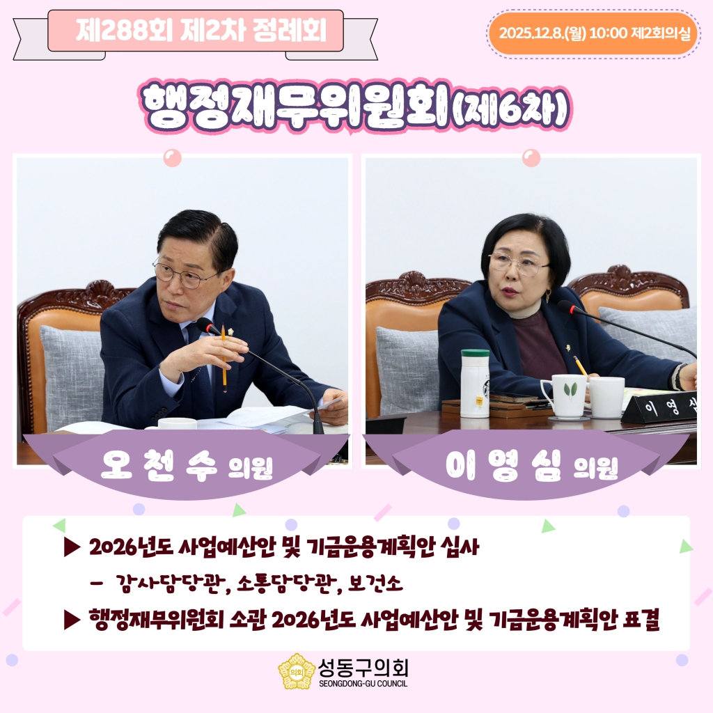 [제288회 제2차 정례회] 행정재무위원회(제6차) 이미지(5)