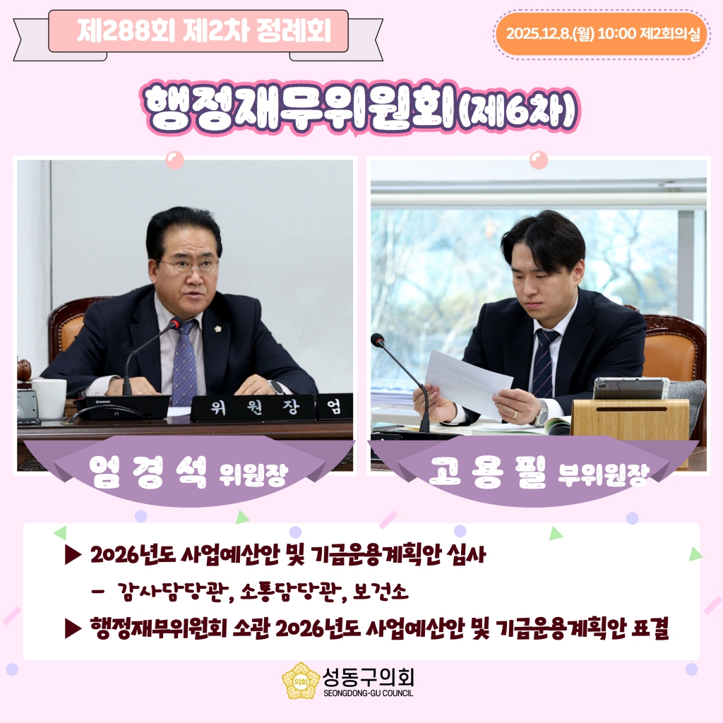 [제288회 제2차 정례회] 행정재무위원회(제6차) 이미지(3)