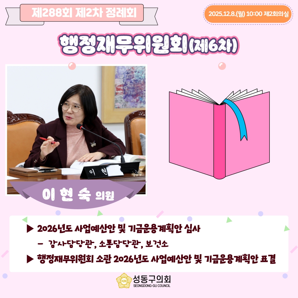 [제288회 제2차 정례회] 행정재무위원회(제6차) 이미지(6)